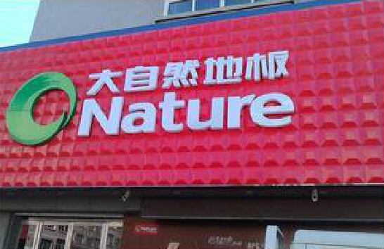 龙岩门头招牌制作就选最合适的材料。