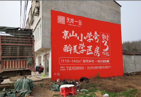 龙岩户外墙体广告的独特宣传魅力