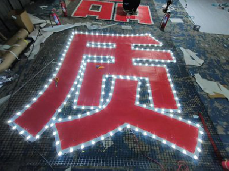 龙岩挂网发光字的制作流程。