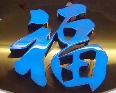 龙岩树脂字发黄或坏了，自己怎么修？